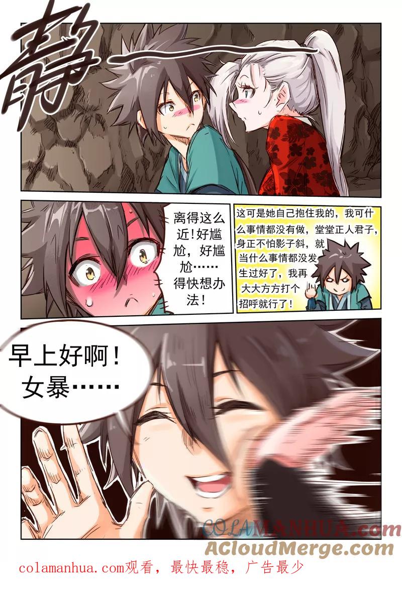 《星武神诀》第37话 第11页