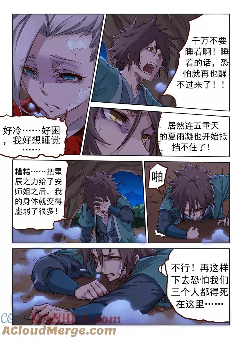 《星武神诀》第37话 第3页