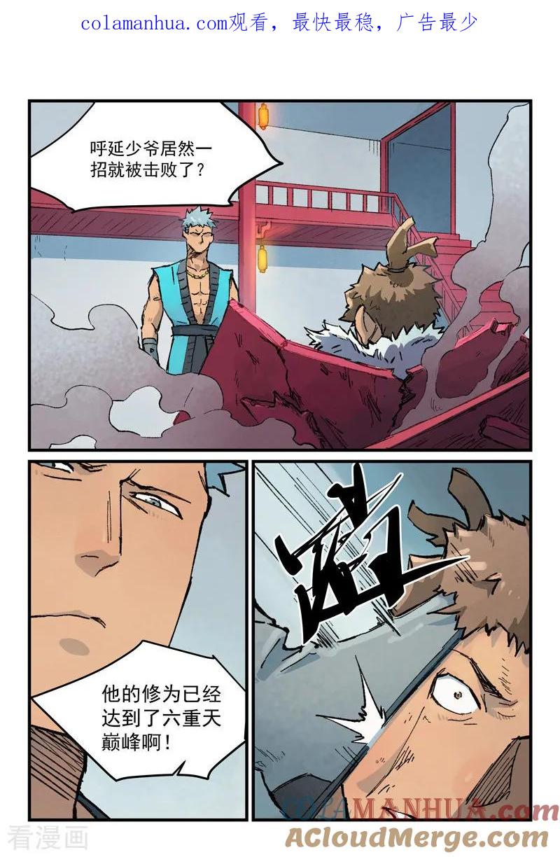 《星武神诀》第375话 第1页