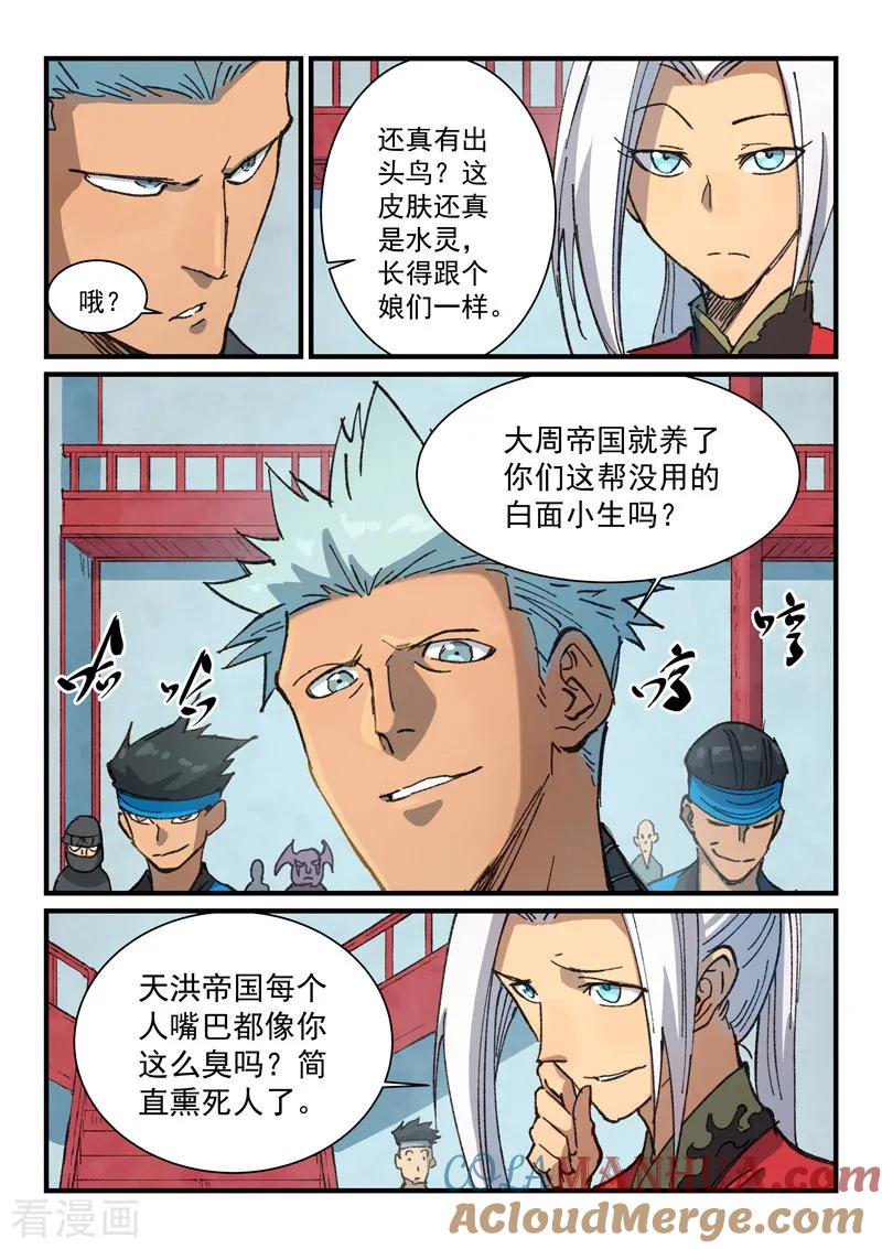 《星武神诀》第375话 第4页