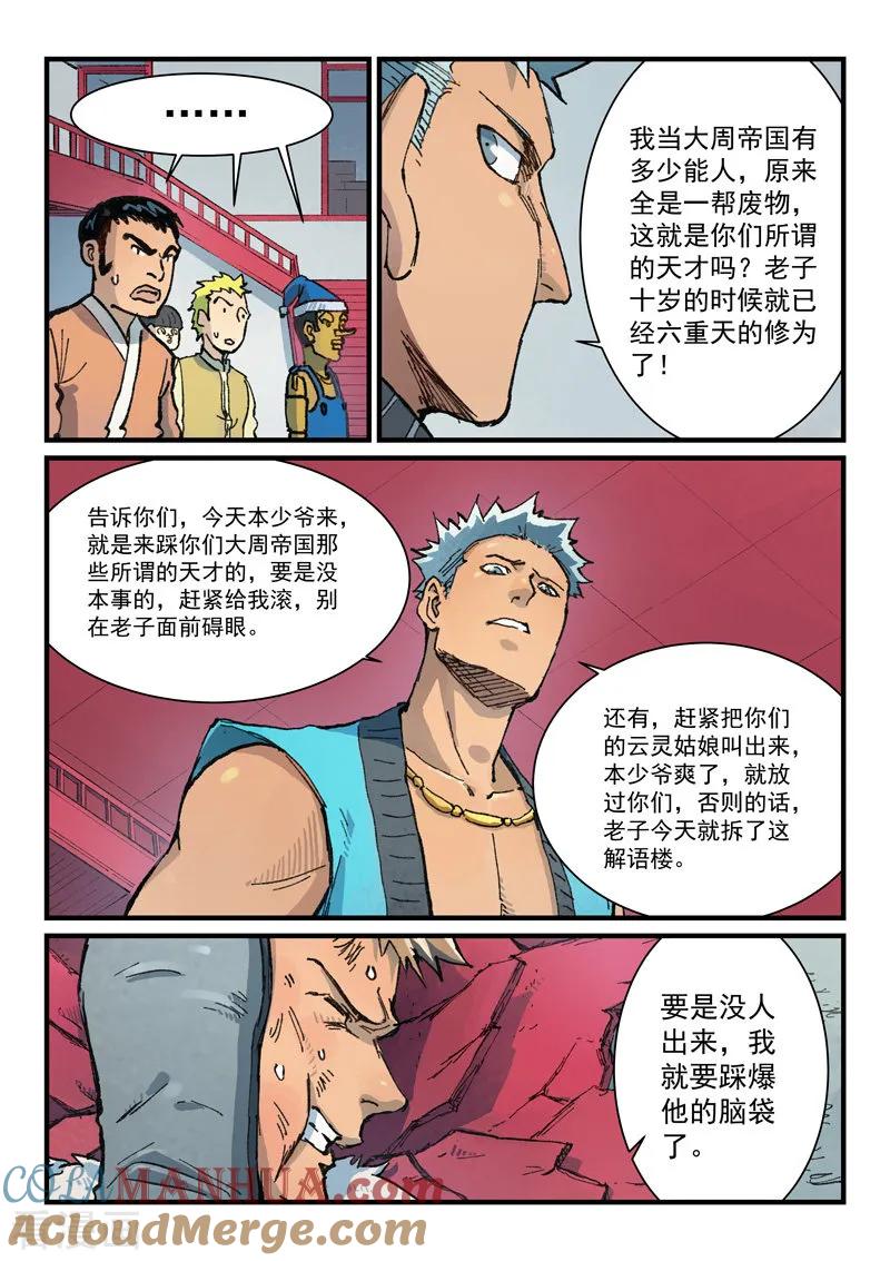 《星武神诀》第375话 第2页