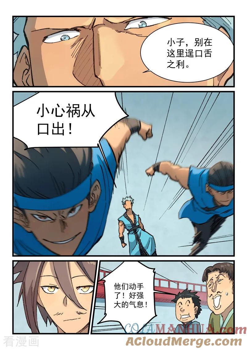 《星武神诀》第375话 第5页