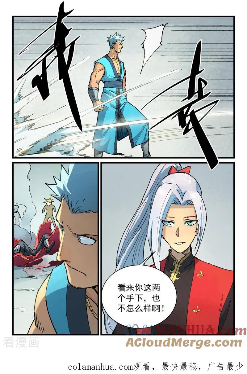 《星武神诀》第375话 第8页