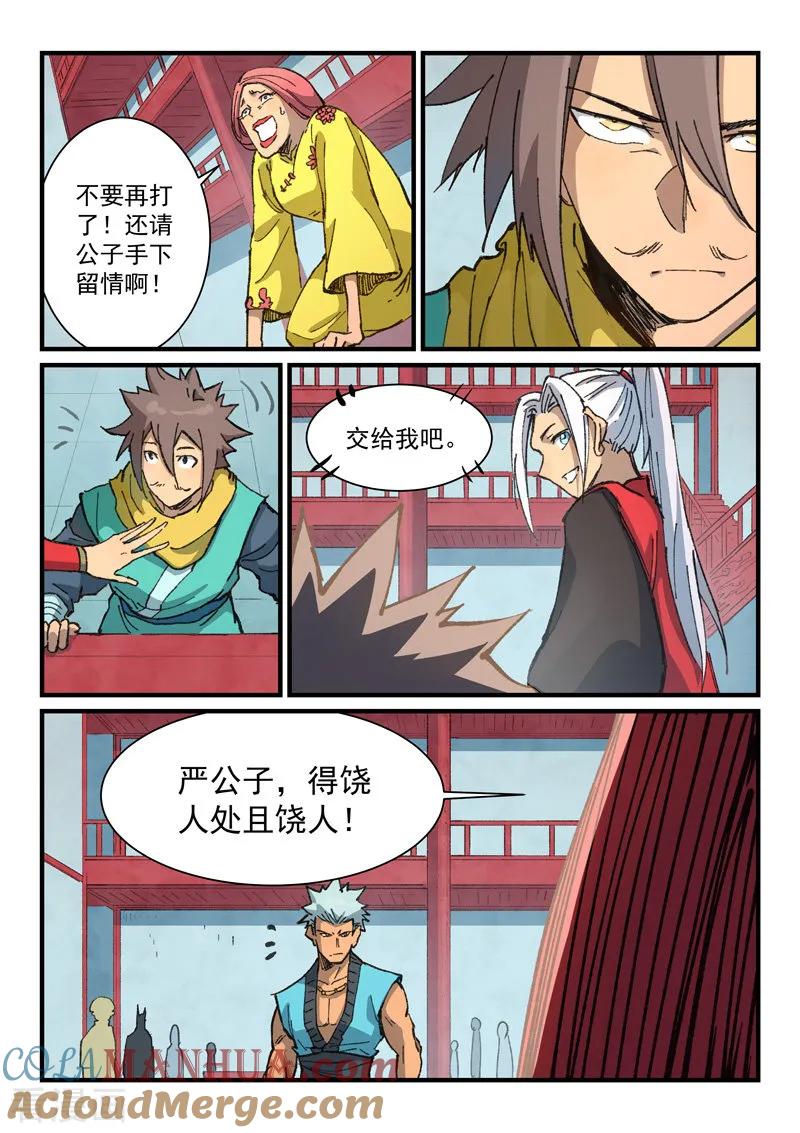 《星武神诀》第375话 第3页
