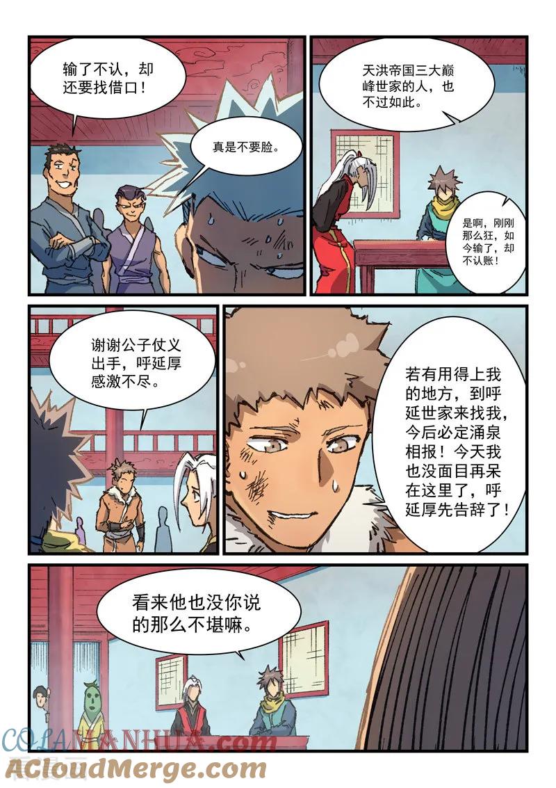 《星武神诀》第376话 第7页