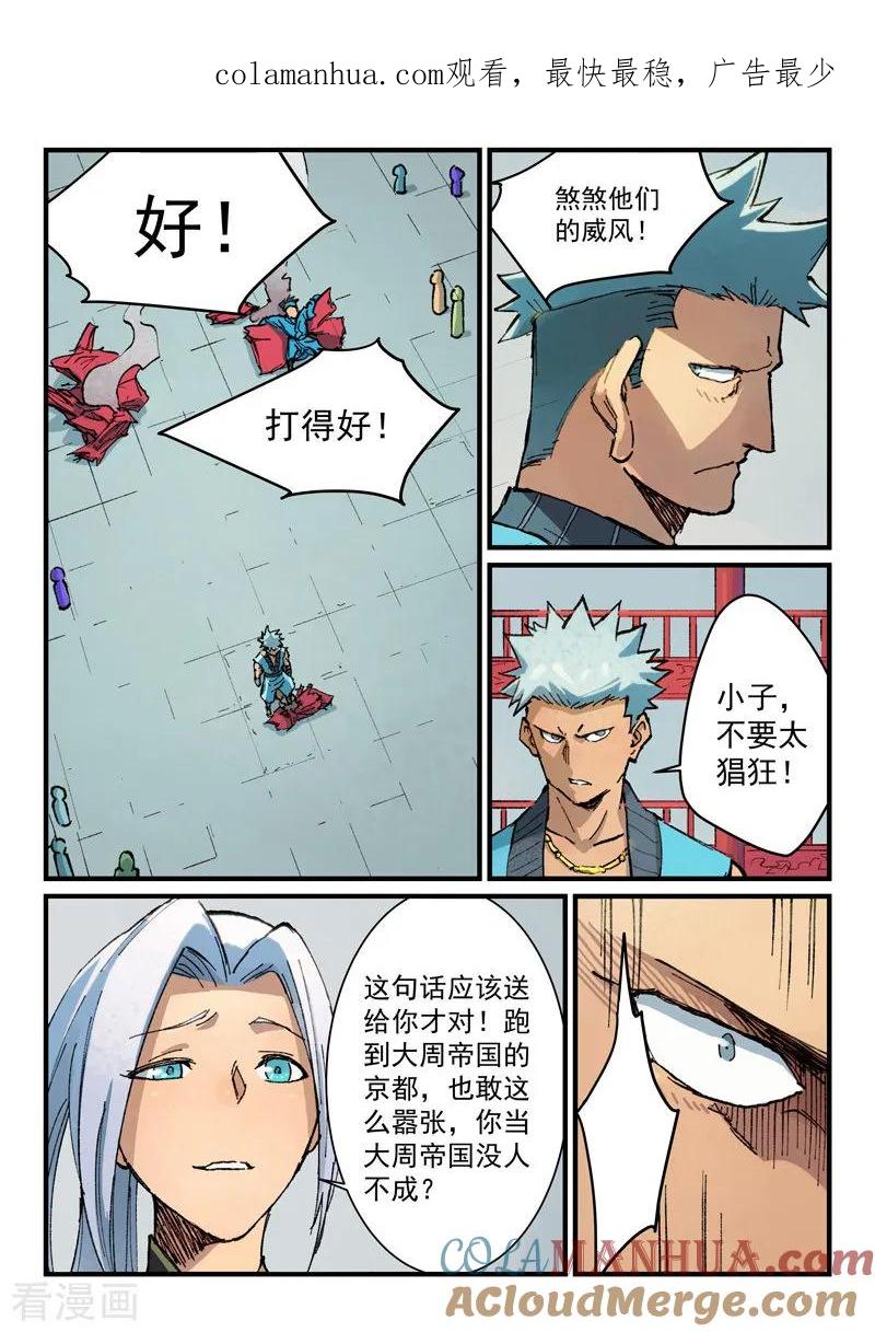 《星武神诀》第376话 第1页