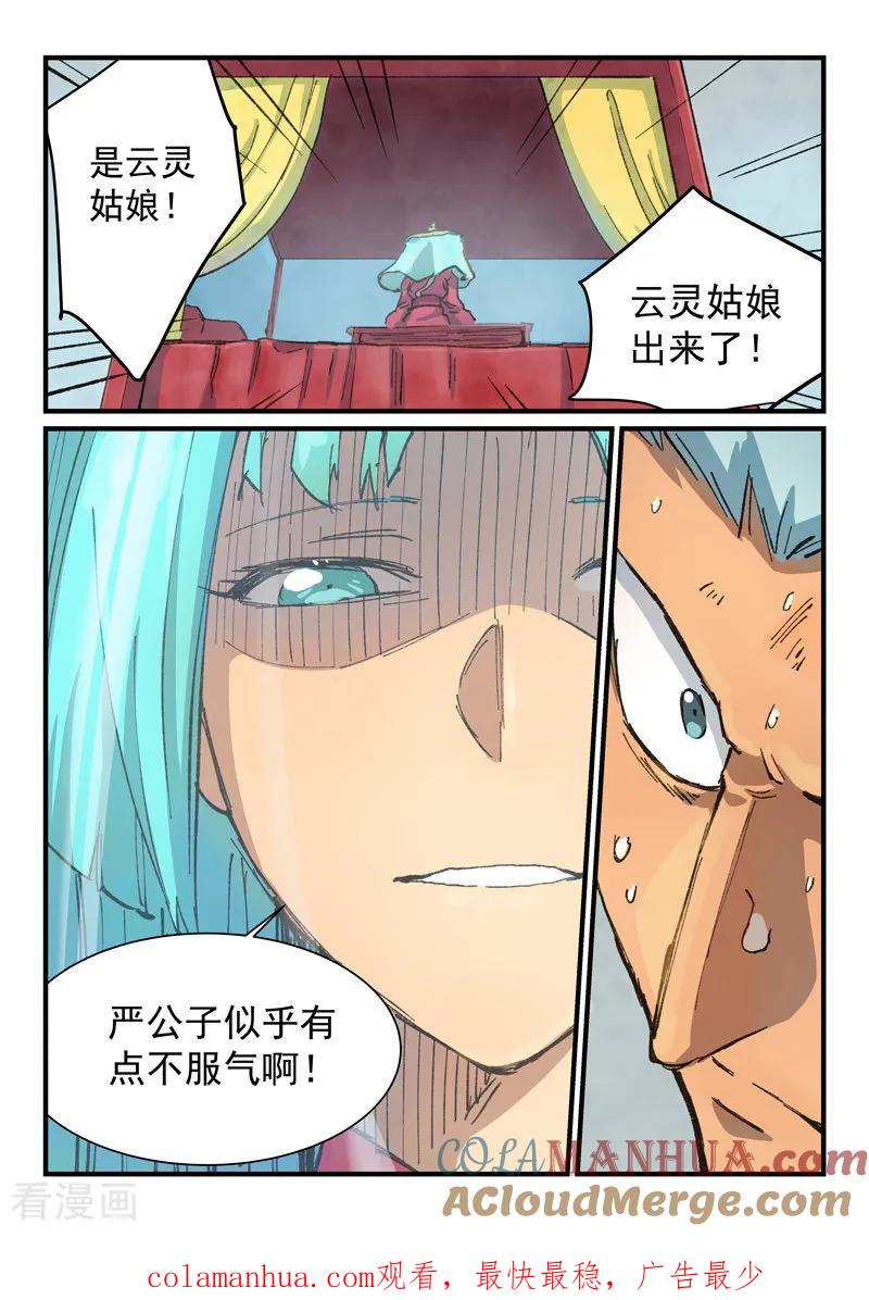 《星武神诀》第376话 第9页