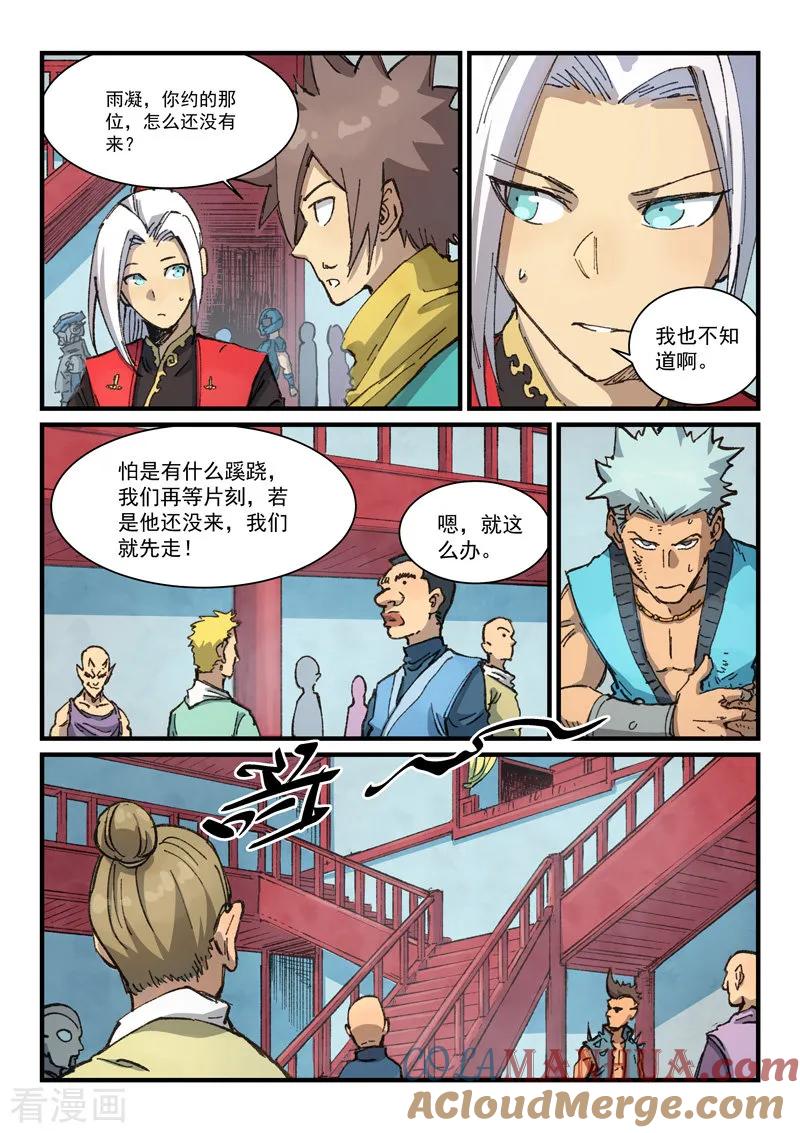 《星武神诀》第376话 第8页