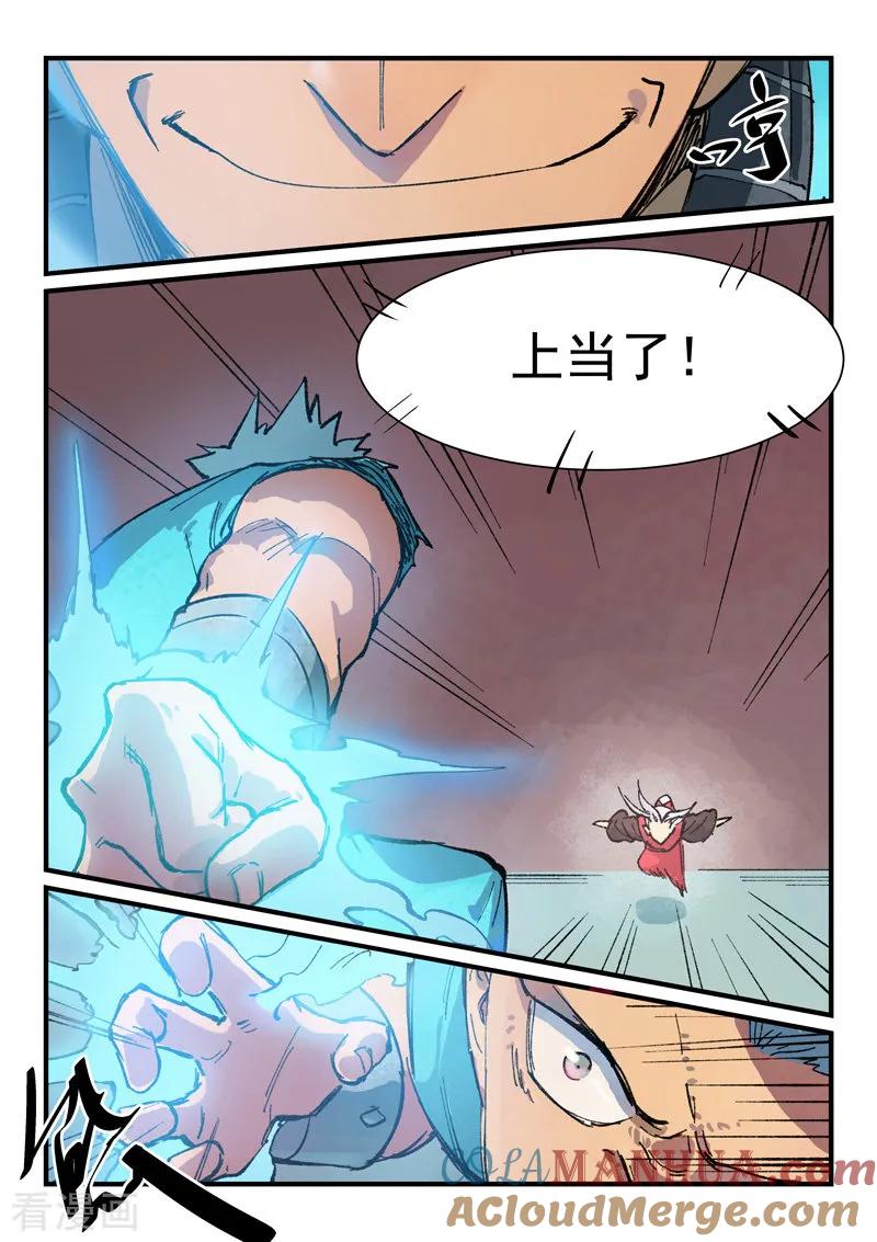 《星武神诀》第376话 第3页