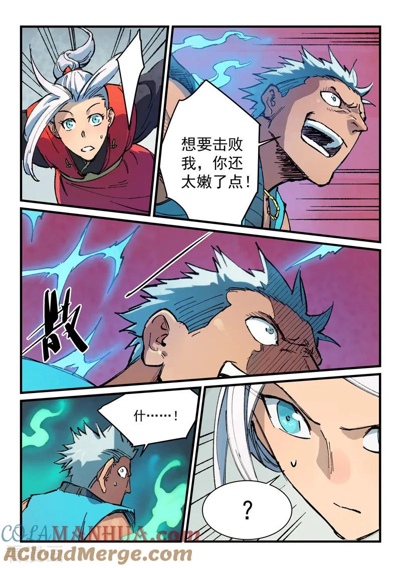 《星武神诀》第376话 第4页