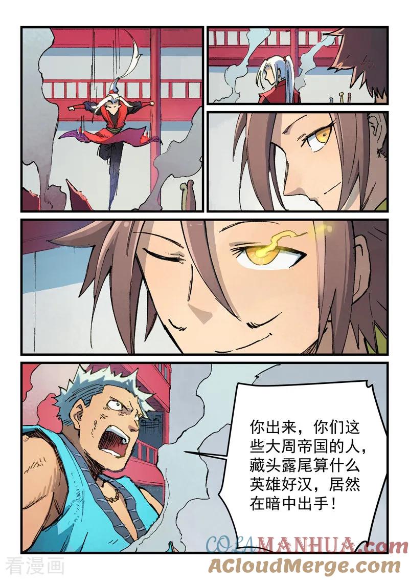 《星武神诀》第376话 第6页