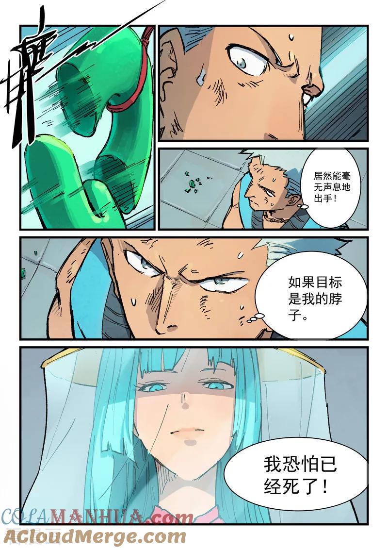 《星武神诀》第377话 第2页