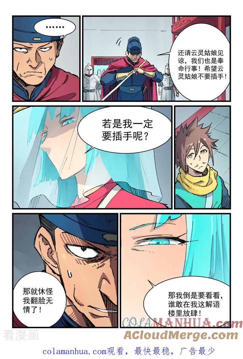 《星武神诀》第377话 第9页