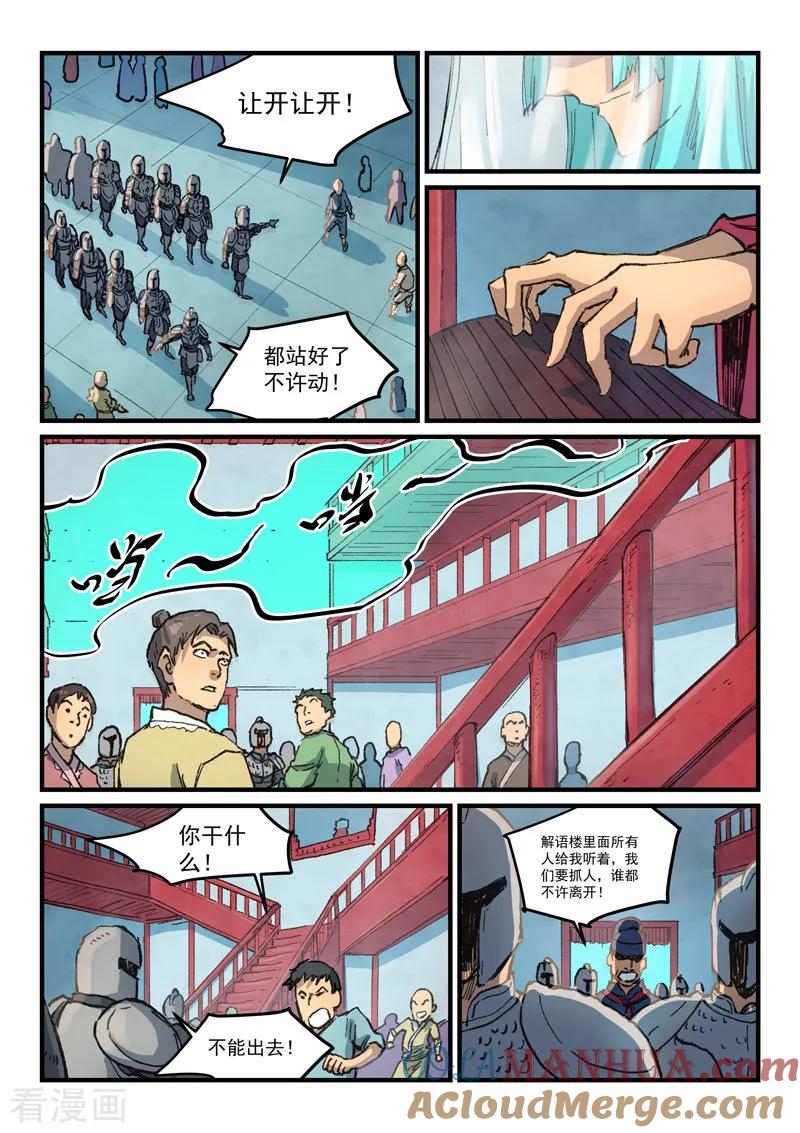 《星武神诀》第377话 第6页