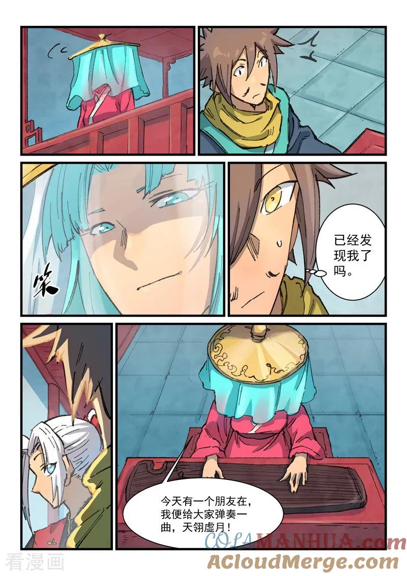 《星武神诀》第377话 第3页