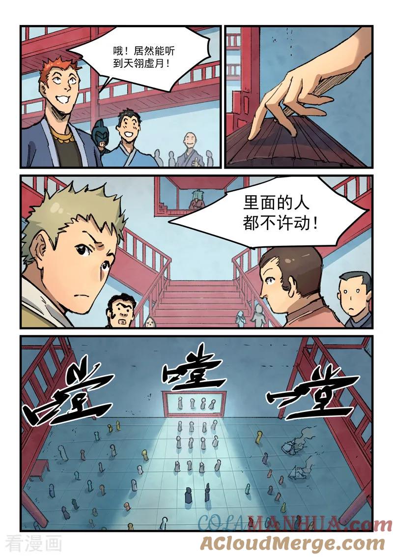 《星武神诀》第377话 第4页
