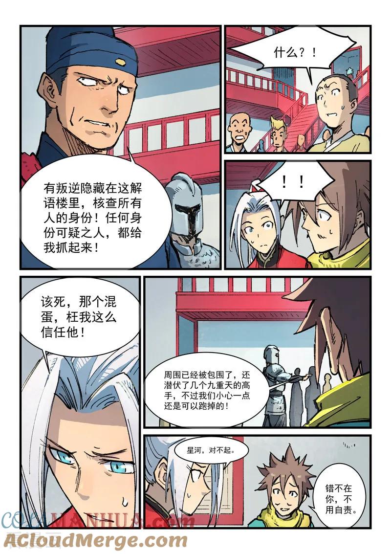 《星武神诀》第377话 第5页