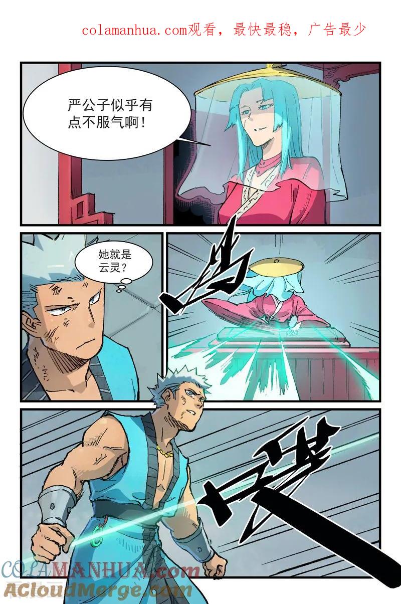 《星武神诀》第377话 第1页