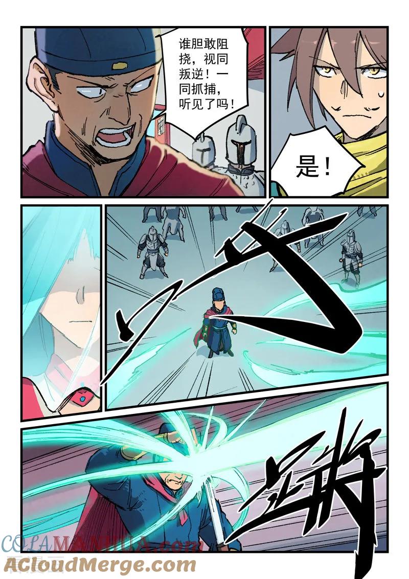 《星武神诀》第377话 第7页