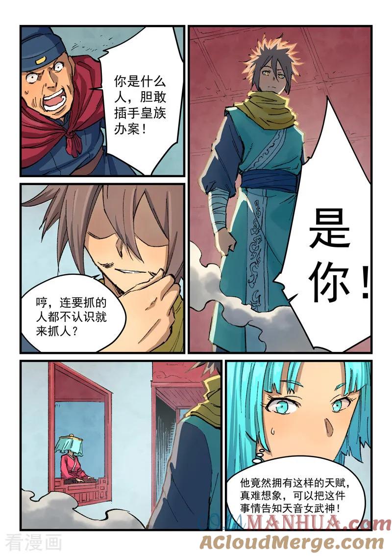 《星武神诀》第378话 第7页