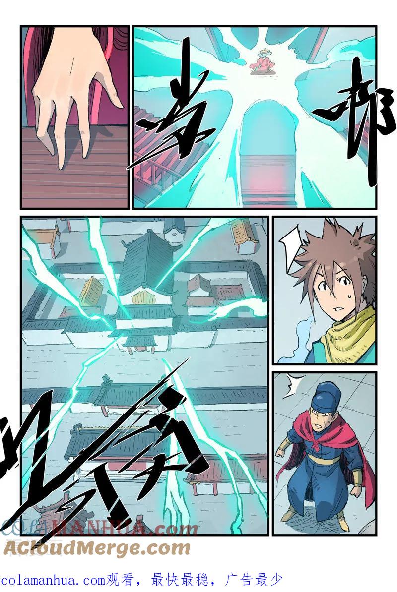 《星武神诀》第378话 第9页