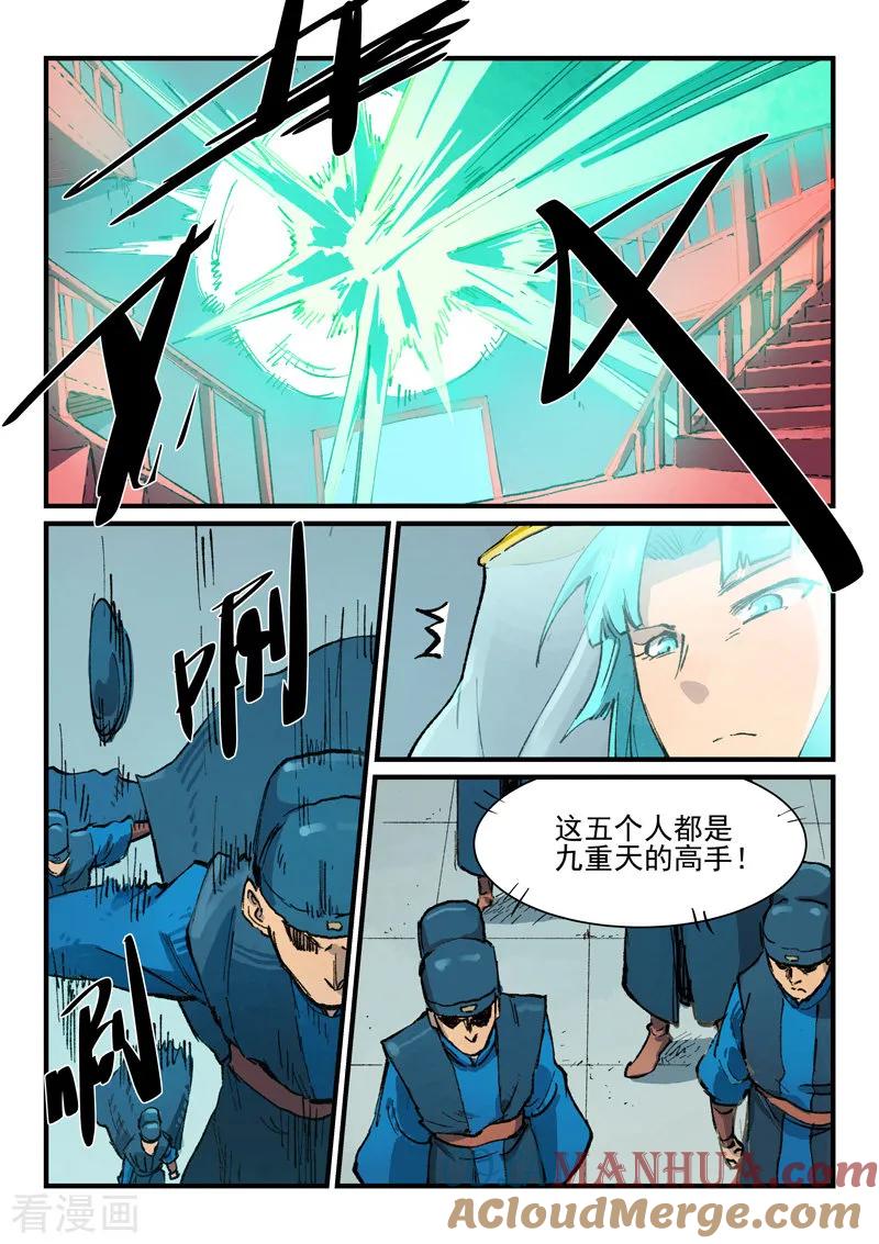 《星武神诀》第378话 第3页