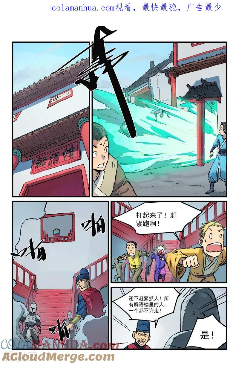 《星武神诀》第378话 第1页