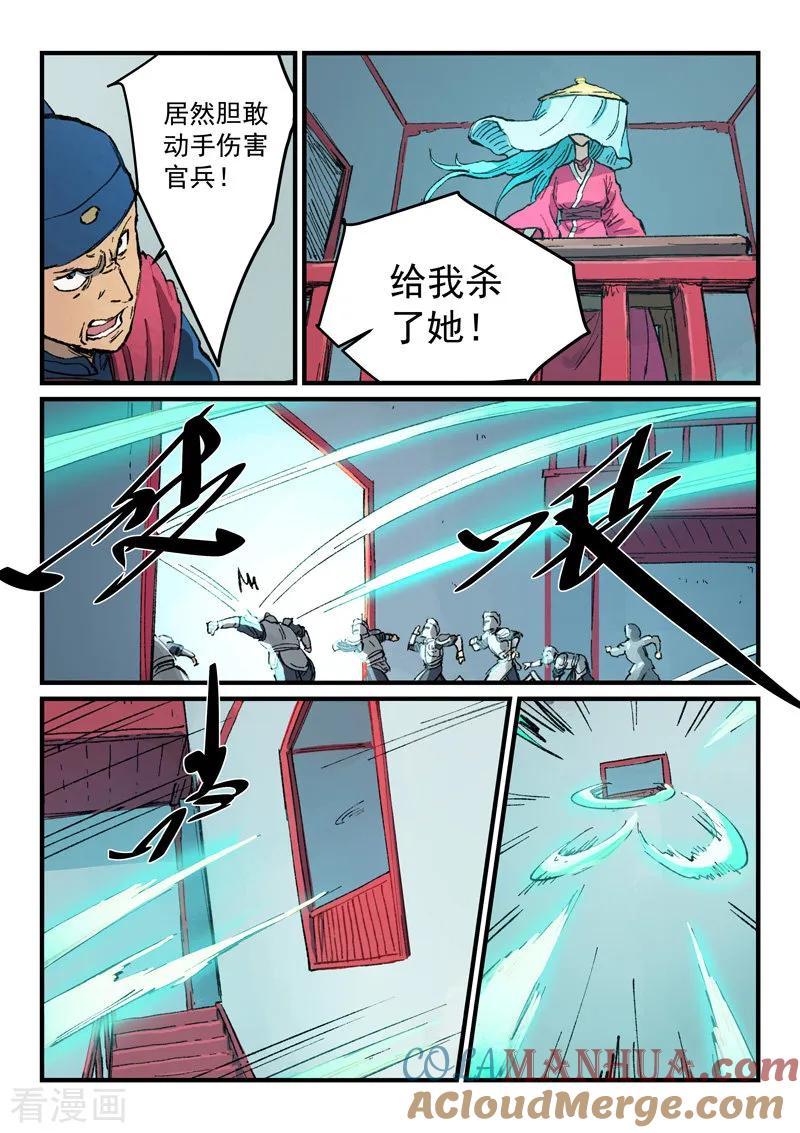 《星武神诀》第378话 第2页