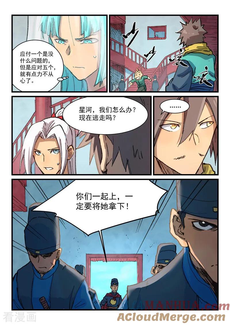 《星武神诀》第378话 第4页