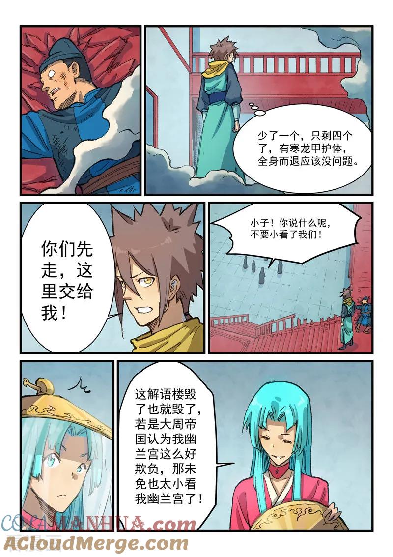 《星武神诀》第378话 第8页
