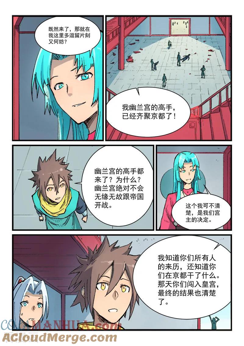 《星武神诀》第379话 第5页