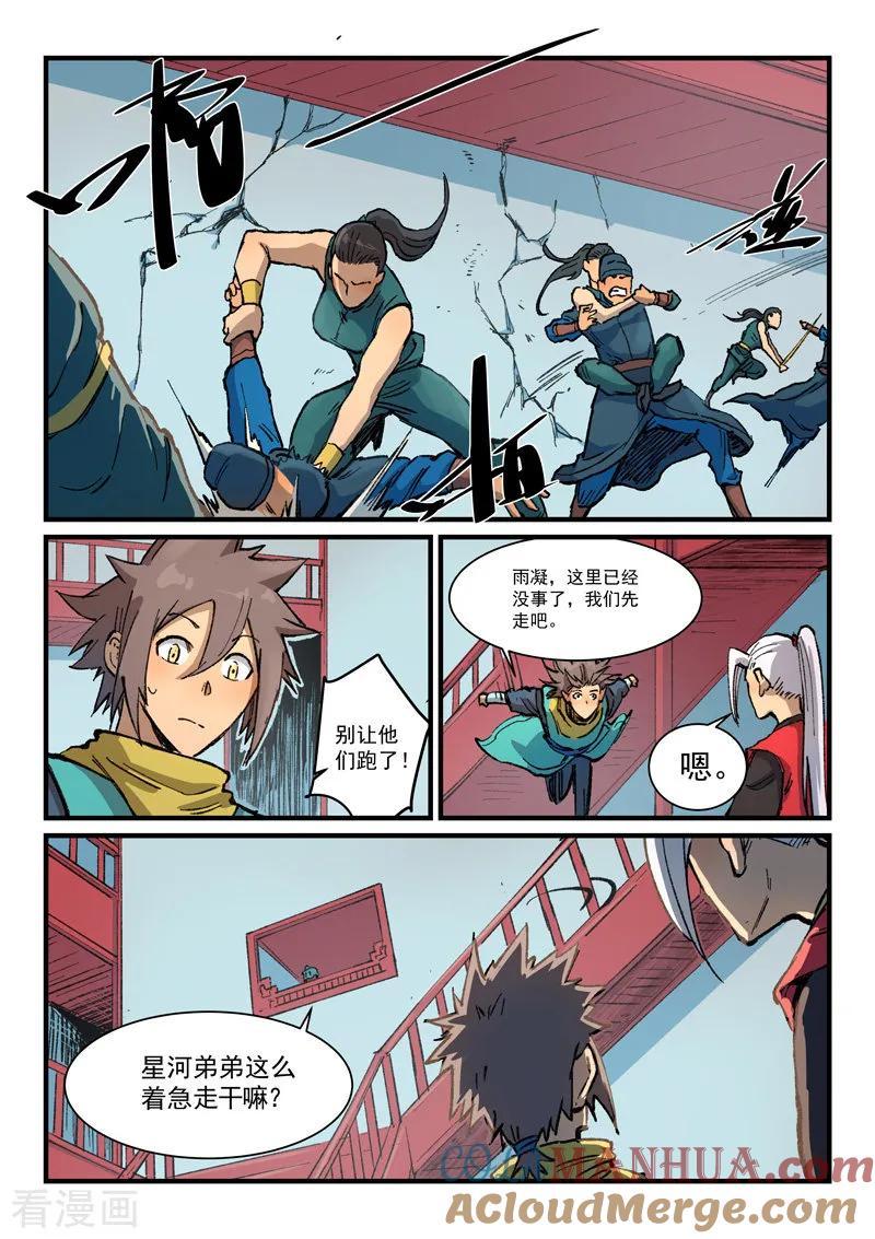 《星武神诀》第379话 第4页