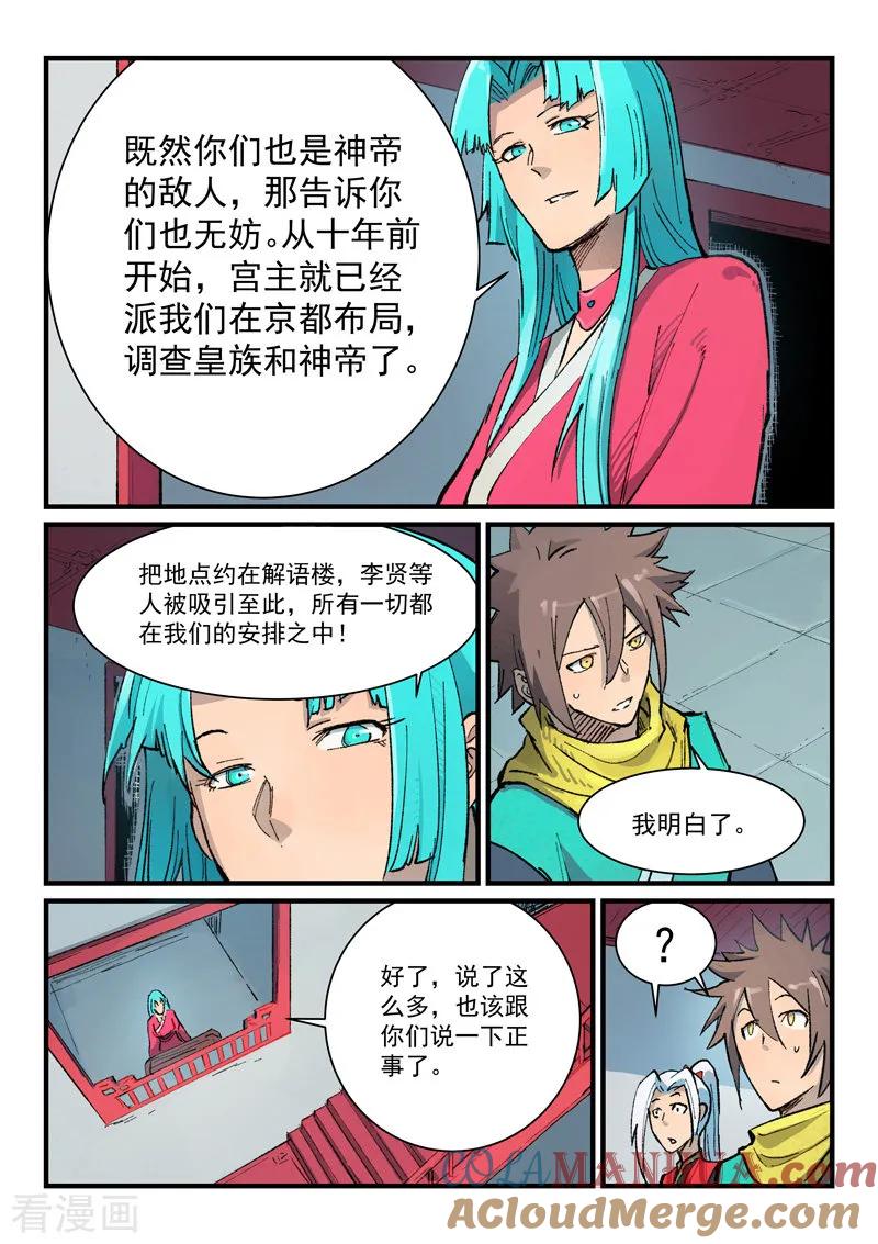 《星武神诀》第379话 第6页