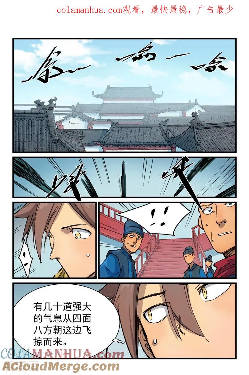 《星武神诀》第379话 第1页