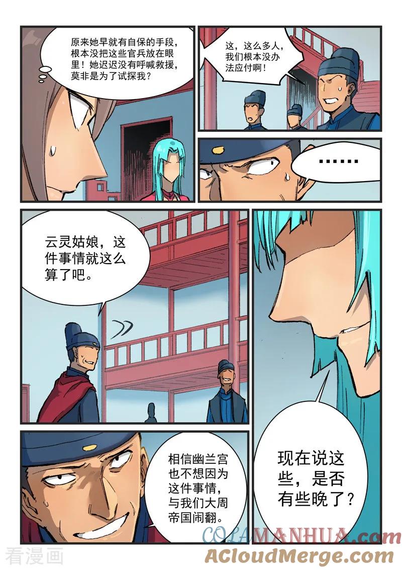 《星武神诀》第379话 第2页