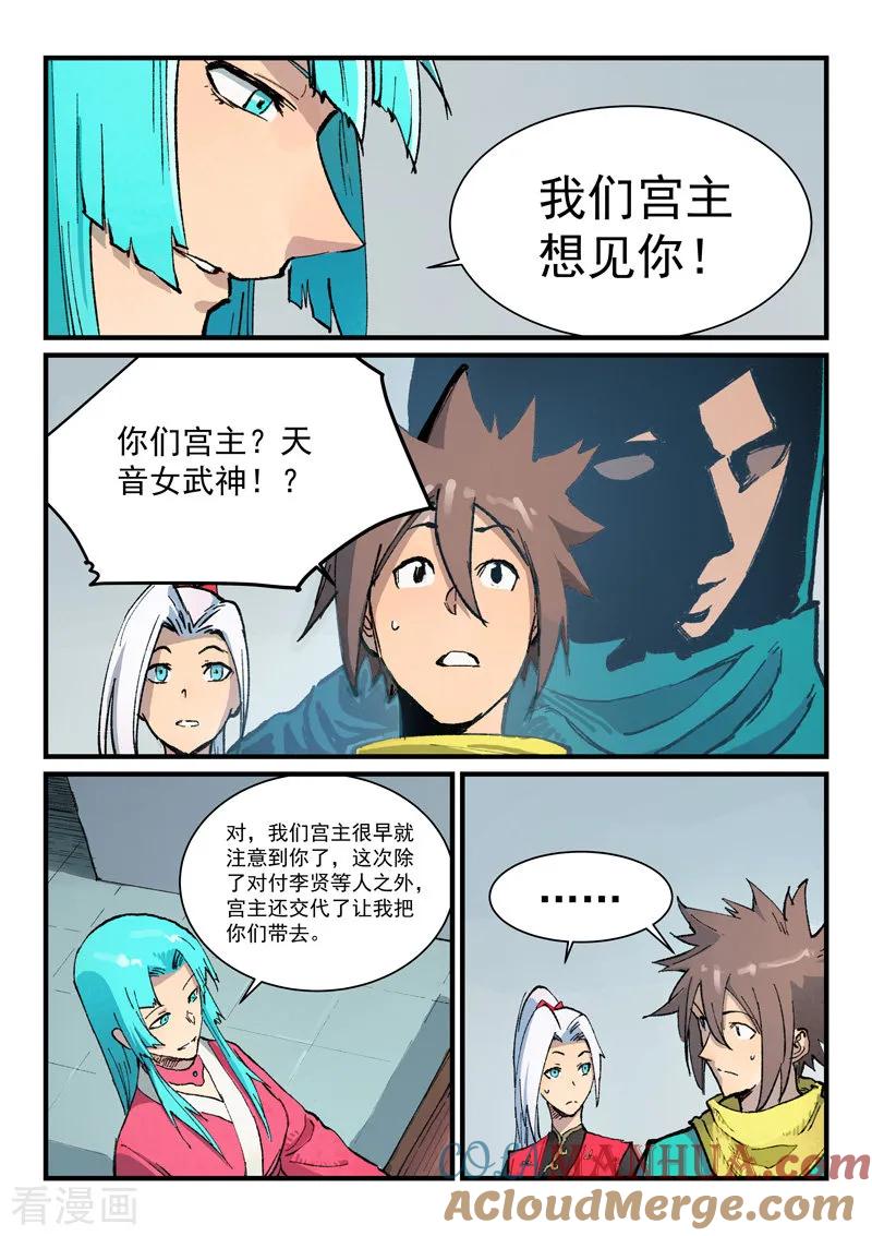《星武神诀》第379话 第7页