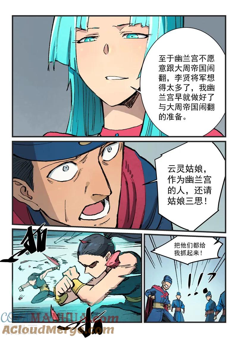 《星武神诀》第379话 第3页