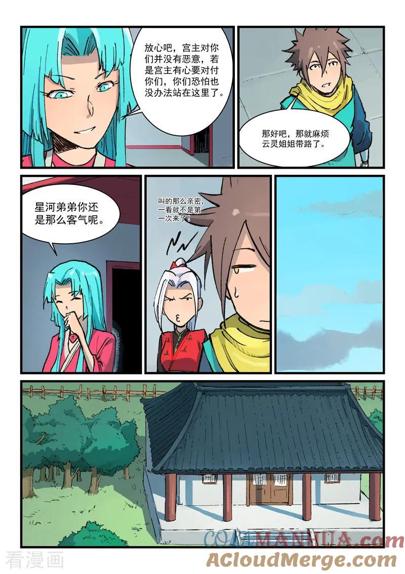 《星武神诀》第379话 第8页