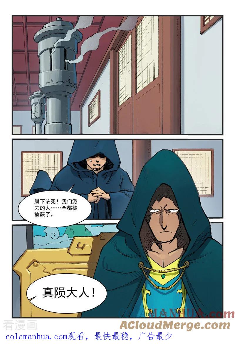 《星武神诀》第379话 第9页
