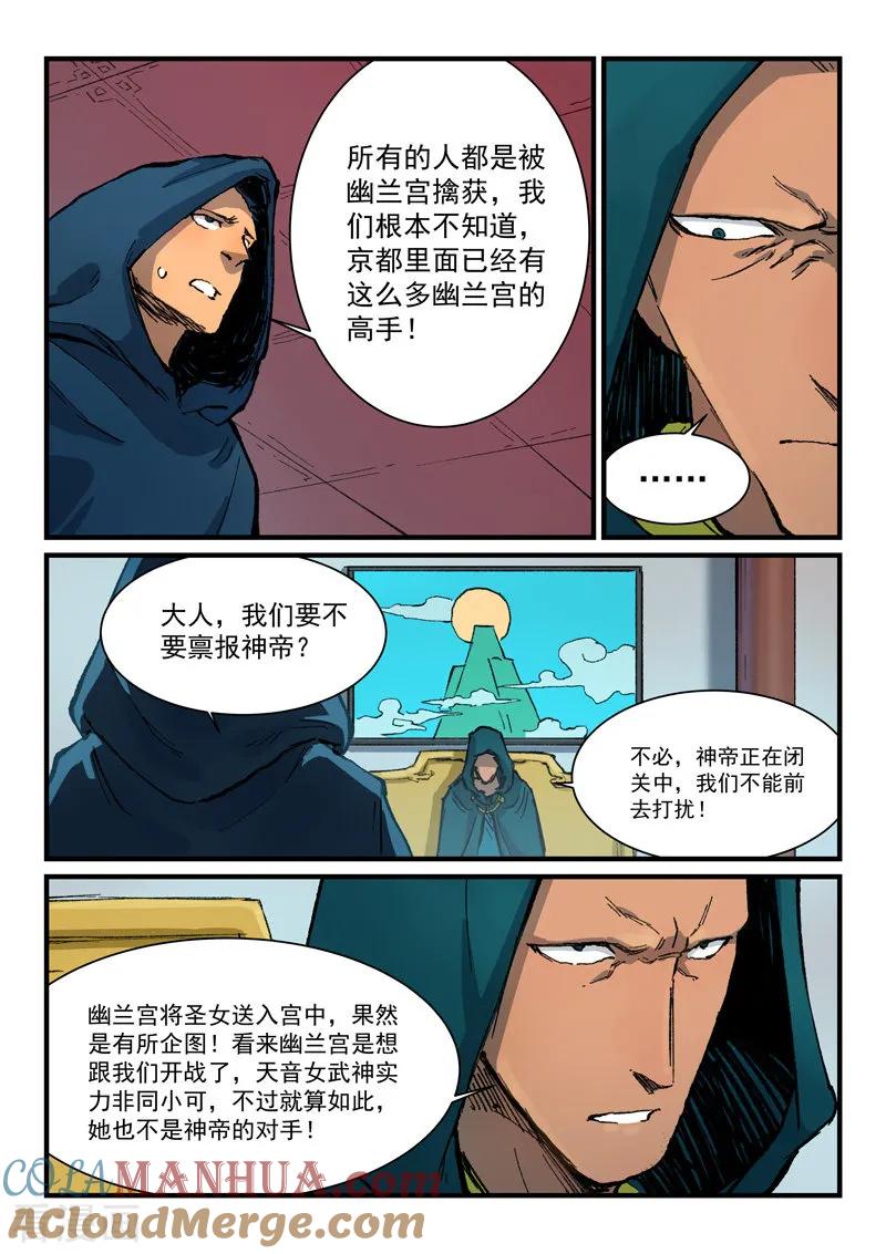 《星武神诀》第380话 第2页