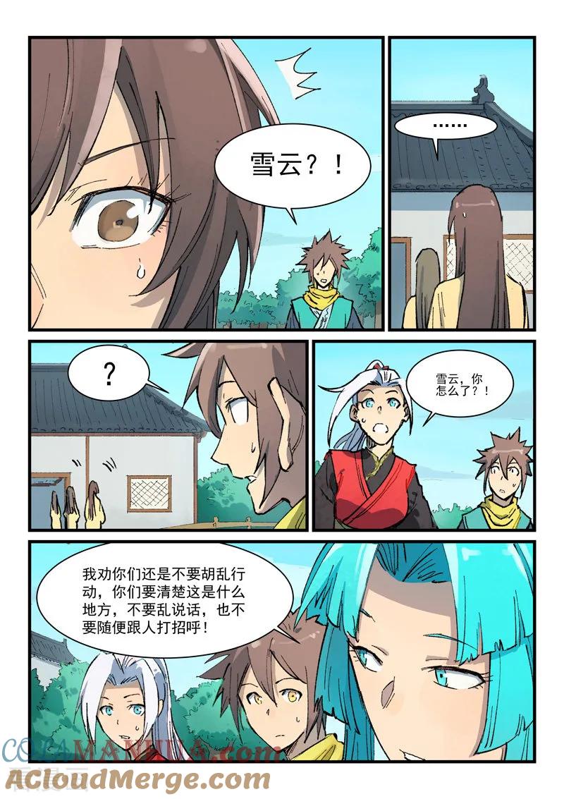 《星武神诀》第380话 第7页