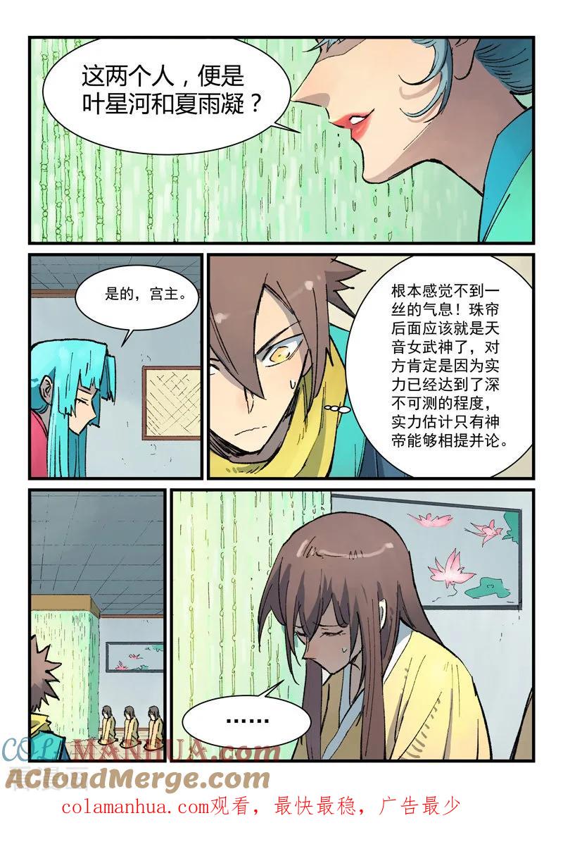 《星武神诀》第380话 第9页