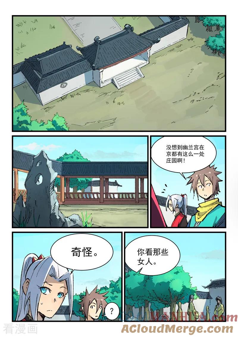 《星武神诀》第380话 第4页