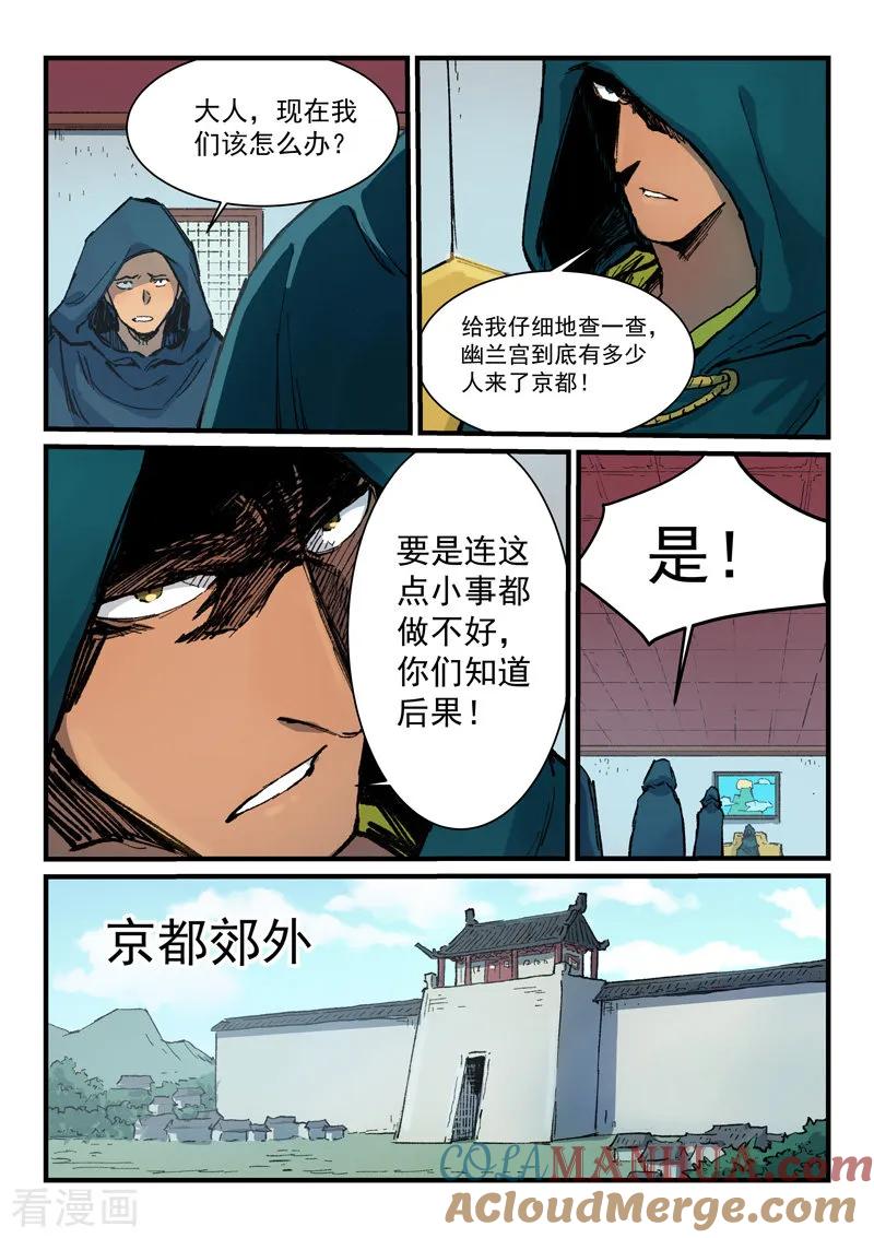 《星武神诀》第380话 第3页