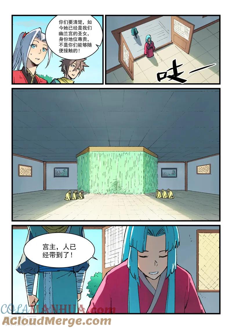 《星武神诀》第380话 第8页