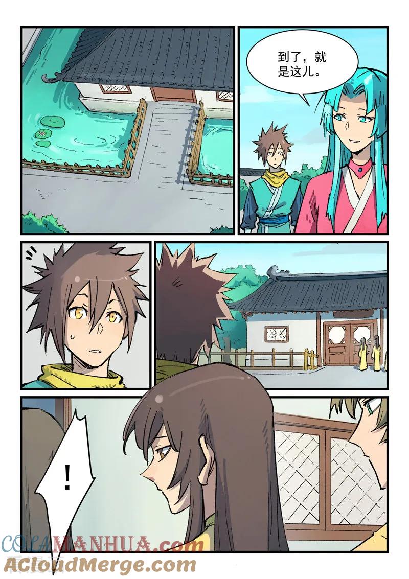 《星武神诀》第380话 第6页