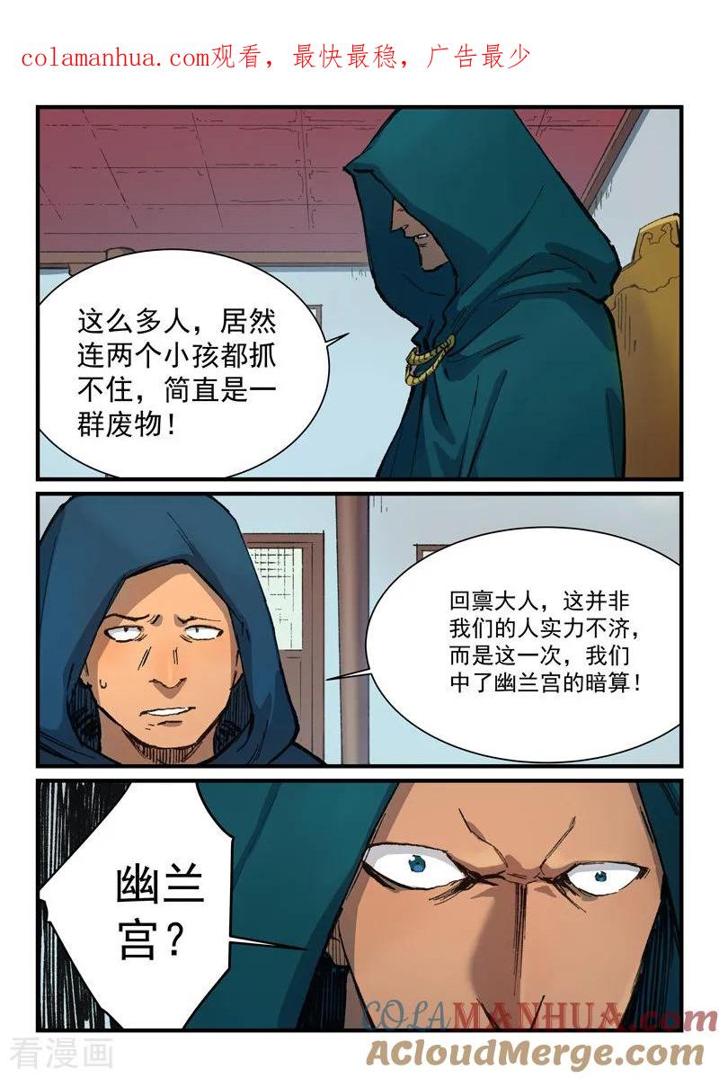 《星武神诀》第380话 第1页