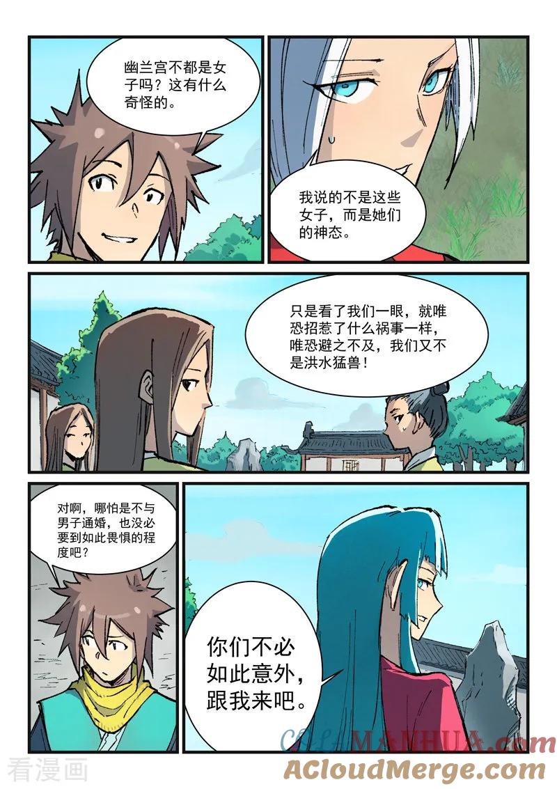 《星武神诀》第380话 第5页