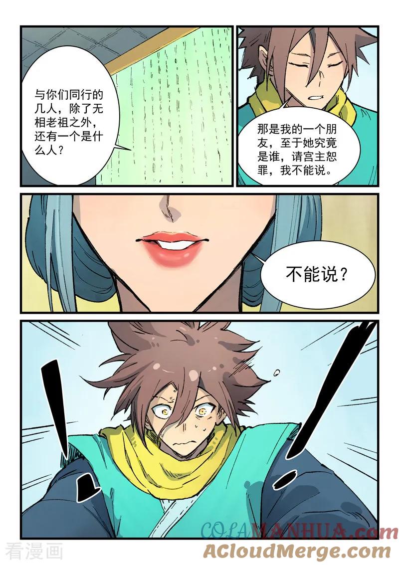 《星武神诀》第381话 第2页