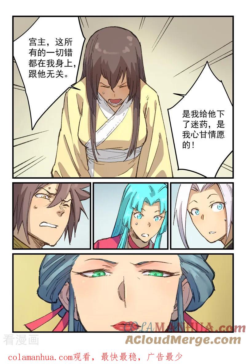 《星武神诀》第381话 第8页